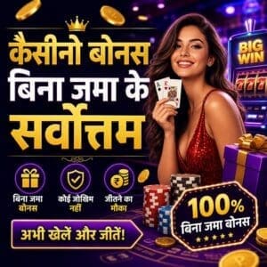 Casino promo image: a smiling woman in a red dress holds playing cards, with bold Hindi text and a 100% bonus badge, plus chips and gifts in the scene.