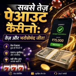 Gambling app ad showing a smartphone with 'Payment Successful' and ₹75,000, a stack of cash, and a roulette wheel in gold graphics.