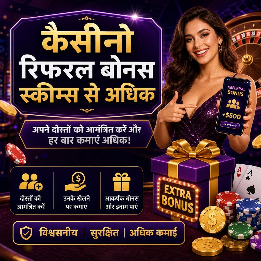 कैसीनो रिफरल बोनस स्कीम्स से अधि