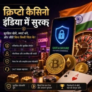 क्रिप्टो कैसीनो इंडिया में सुरक्