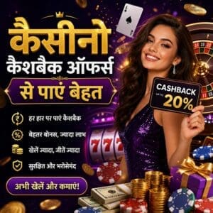 Smiling woman in a purple dress holding a cashback sign up to 20% amid casino elements (roulette, chips, cash) with Hindi promo text in the background.