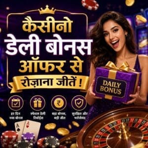 Hindi casino promo banner: smiling woman holding a purple 'Daily Bonus' gift box with a roulette wheel and gold coins in the background.