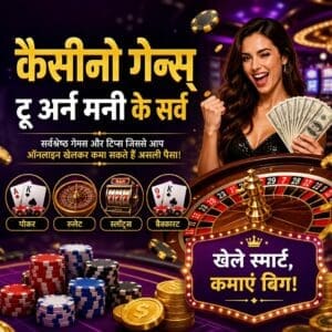 कैसीनो गेम्स टू अर्न मनी के सर्व