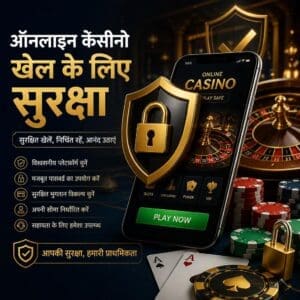 Promotional image for an online casino app with a shield, casino chips, and a smartphone showing a casino interface and a 'PLAY NOW' button (Hindi text on screen).