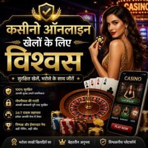 कसीनो ऑनलाइन खेलों के लिए विश्वस