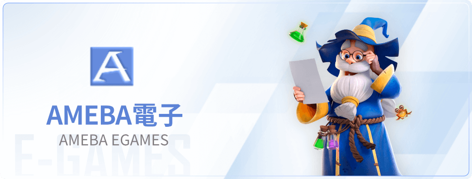 星朝娛樂城 Ameba電子 線上老虎機遊戲 攻略技巧介紹 2022最新